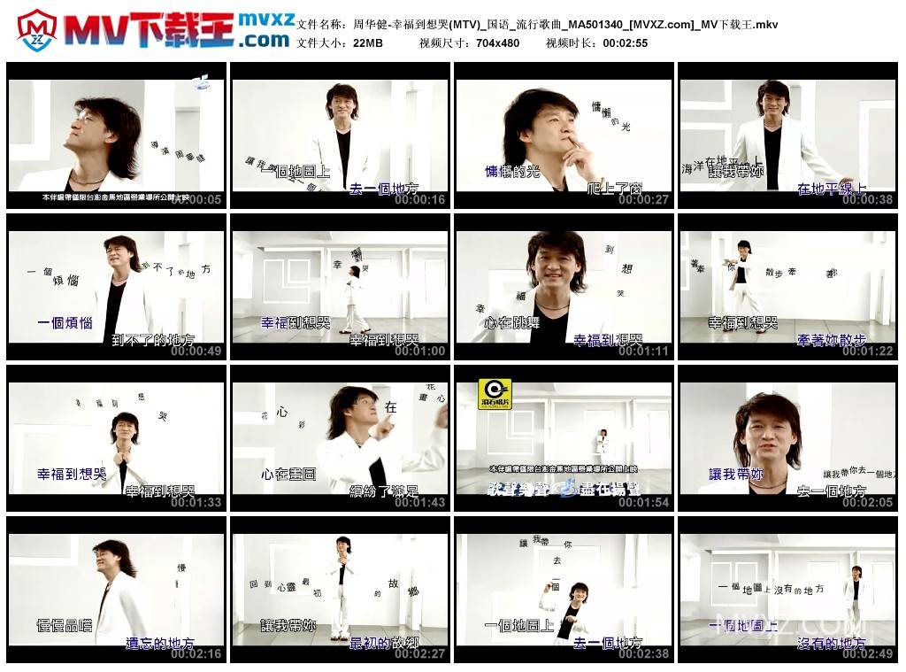 周华健-幸福到想哭(MTV)_国语_流行歌曲_MA501340